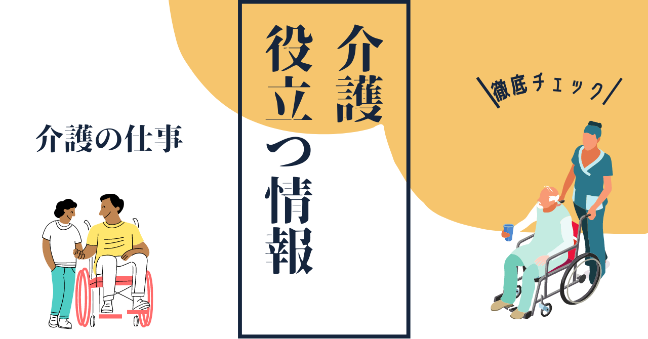 介護役立つ情報 失敗しない介護仕事選び 介護離職理由の本音 Takamyublog